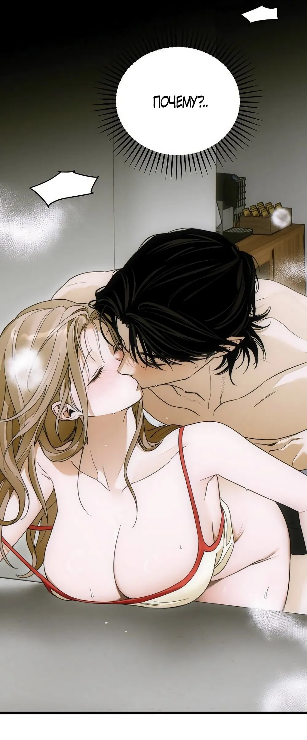 Манга Дьявольское желание - Глава 70 Страница 3