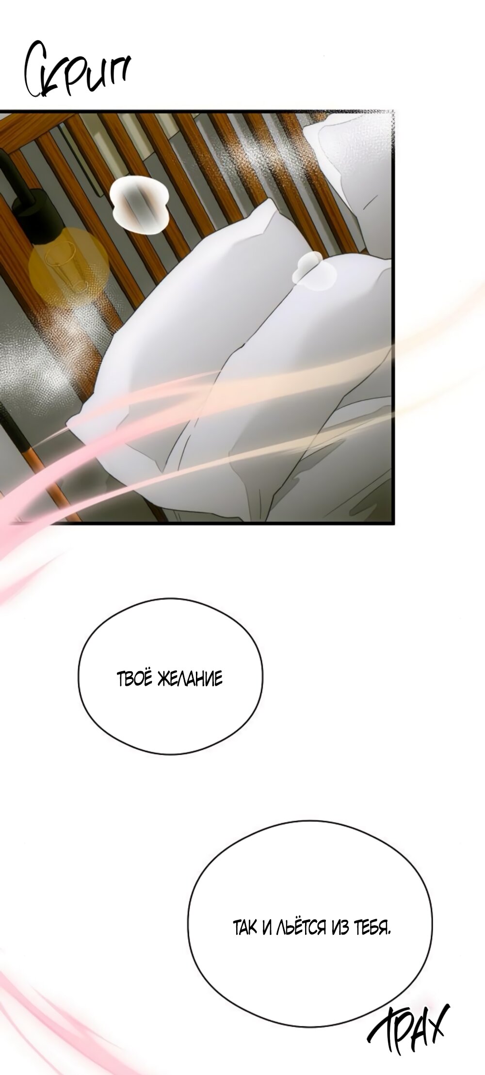 Манга Дьявольское желание - Глава 70 Страница 20