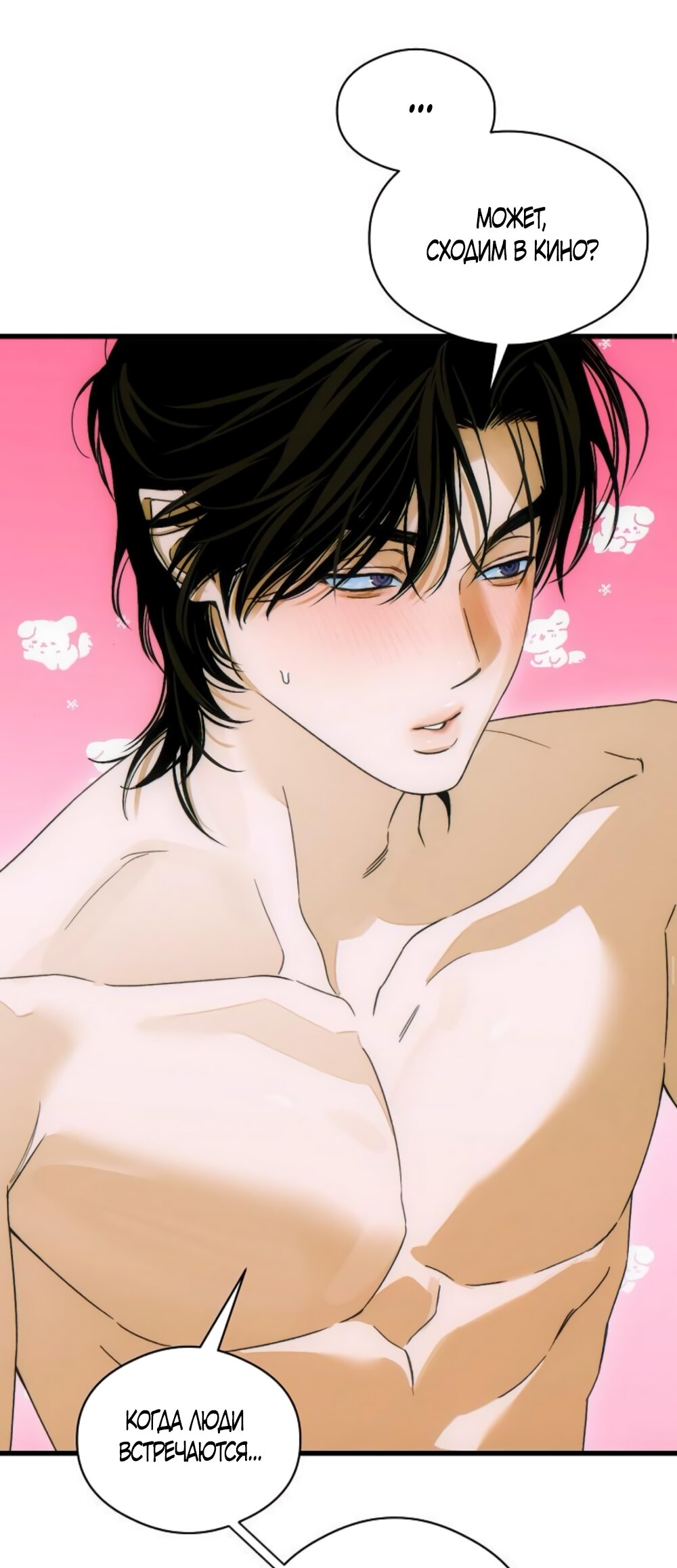 Манга Дьявольское желание - Глава 70 Страница 32