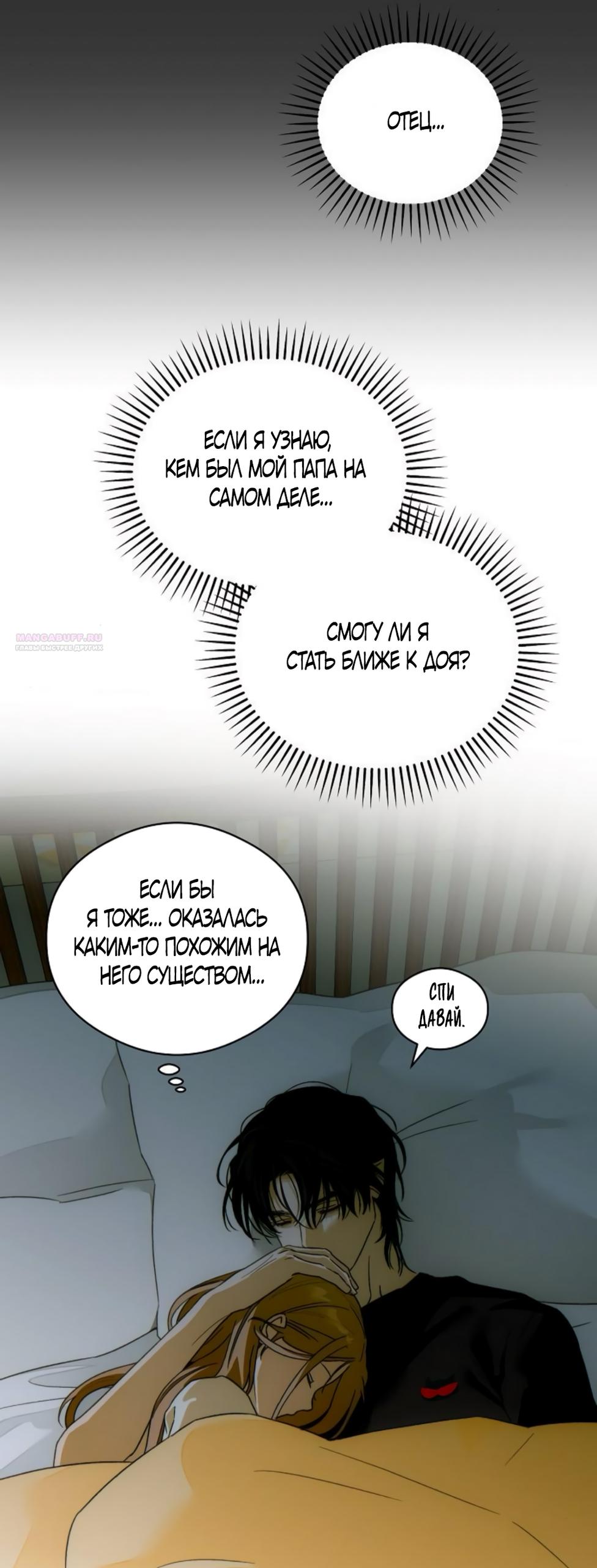 Манга Дьявольское желание - Глава 70 Страница 42