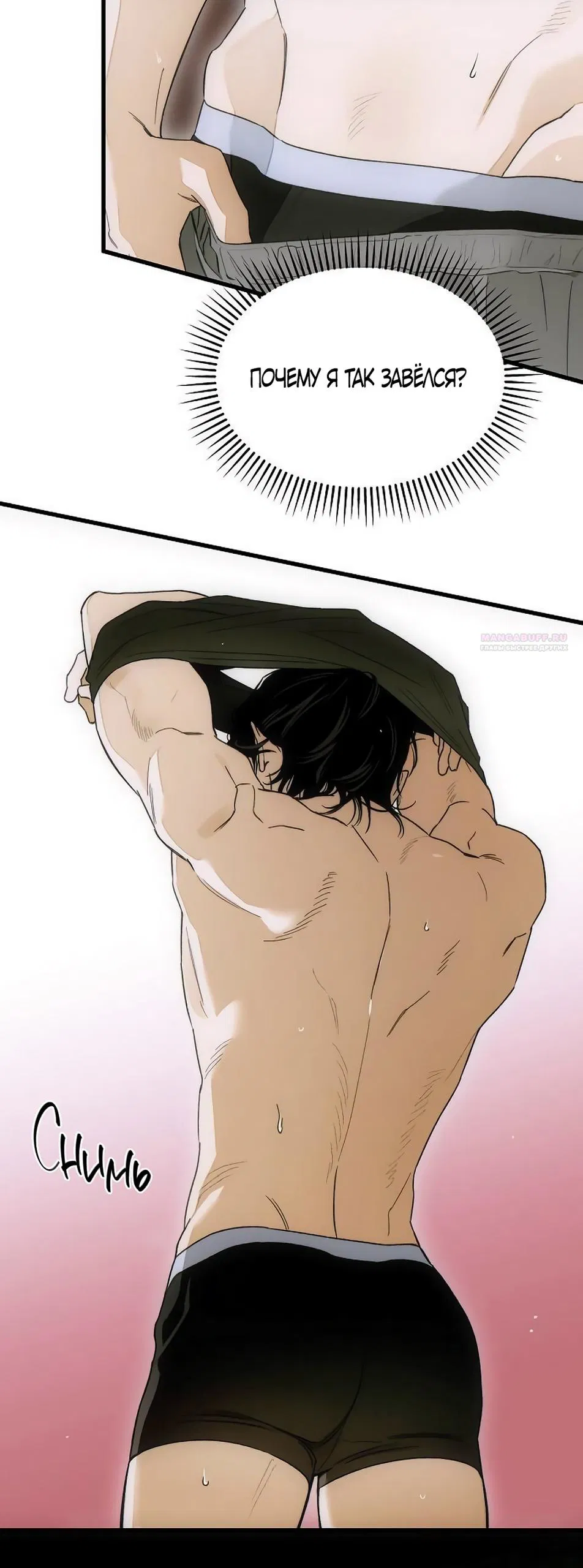 Манга Дьявольское желание - Глава 70 Страница 2