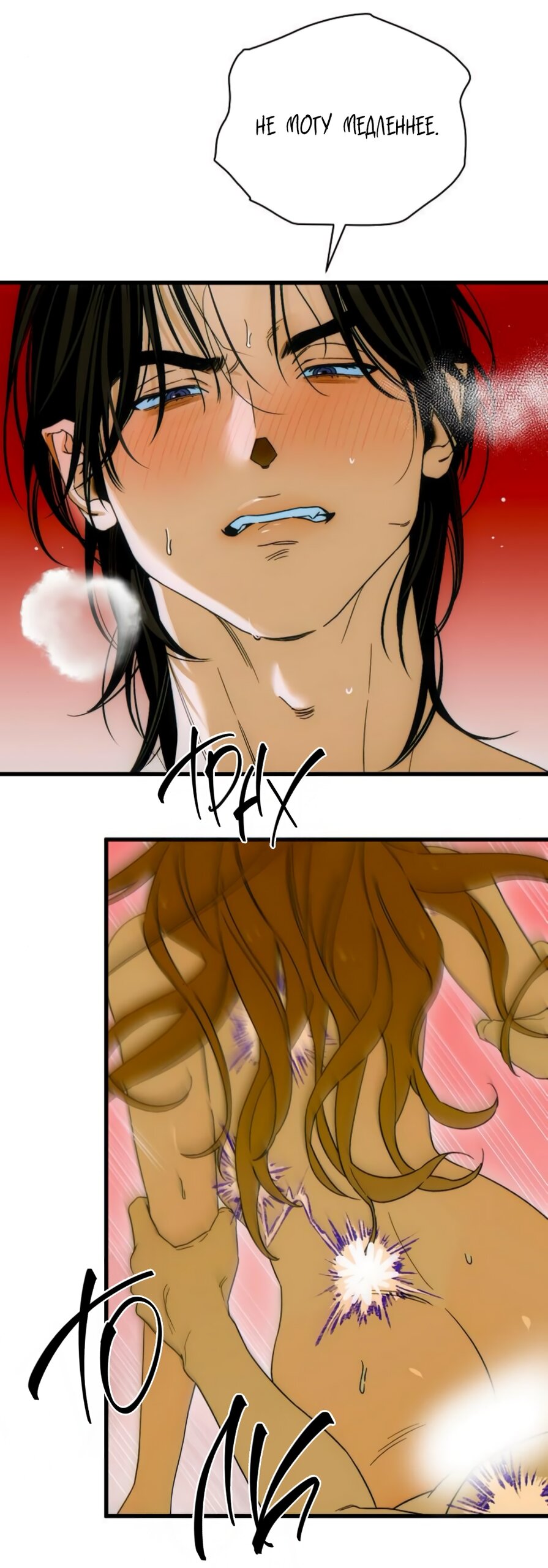 Манга Дьявольское желание - Глава 70 Страница 17