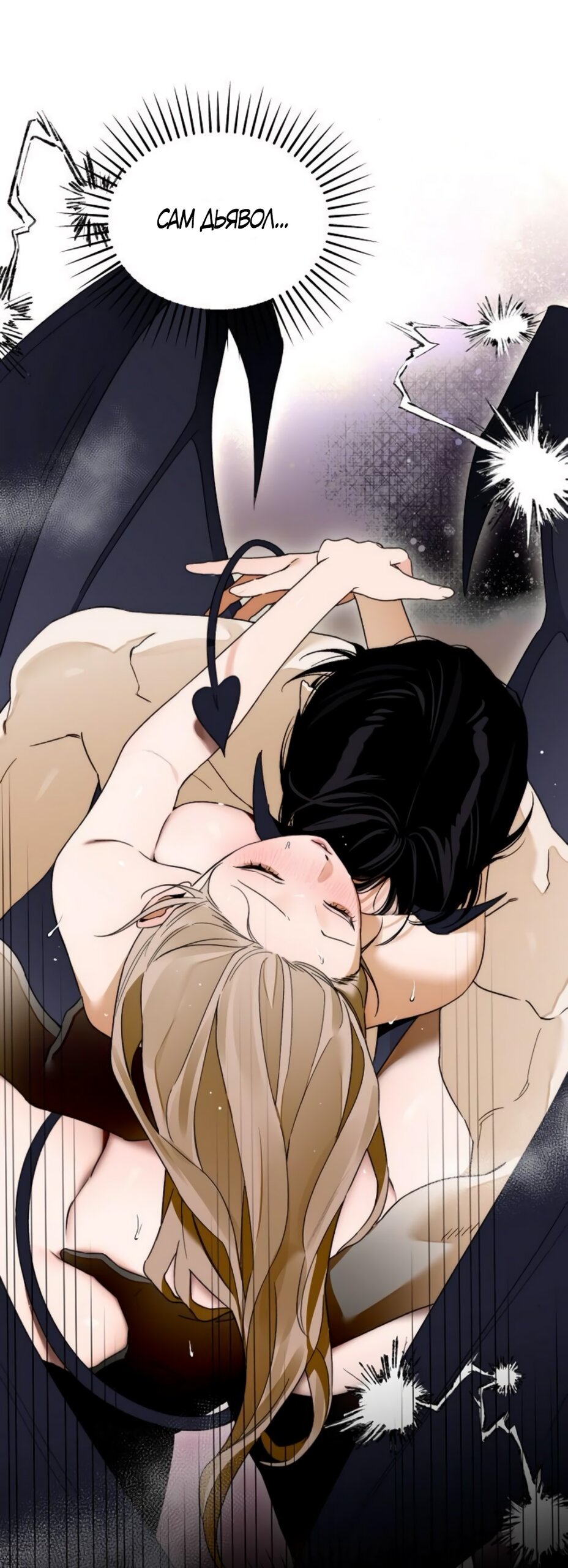 Манга Дьявольское желание - Глава 70 Страница 27