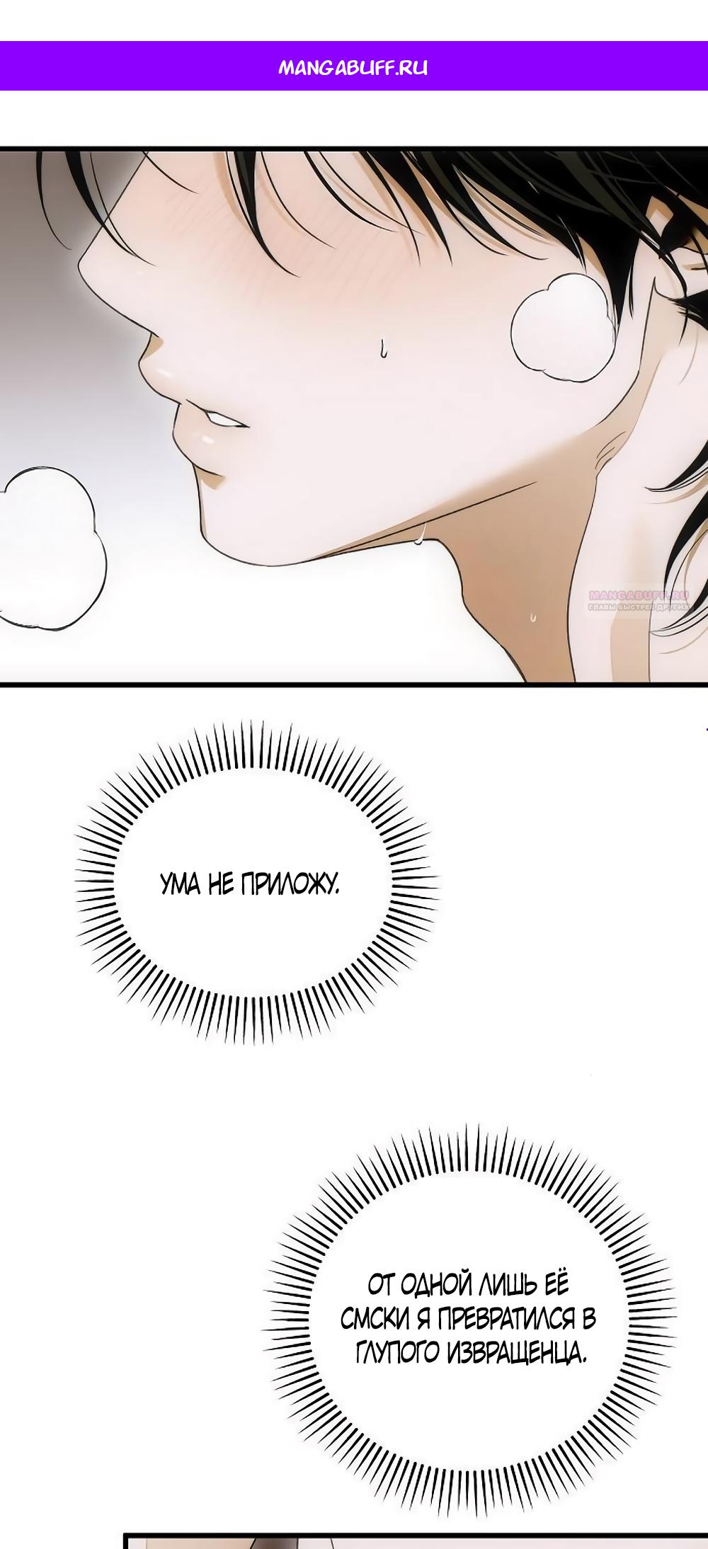 Манга Дьявольское желание - Глава 70 Страница 1