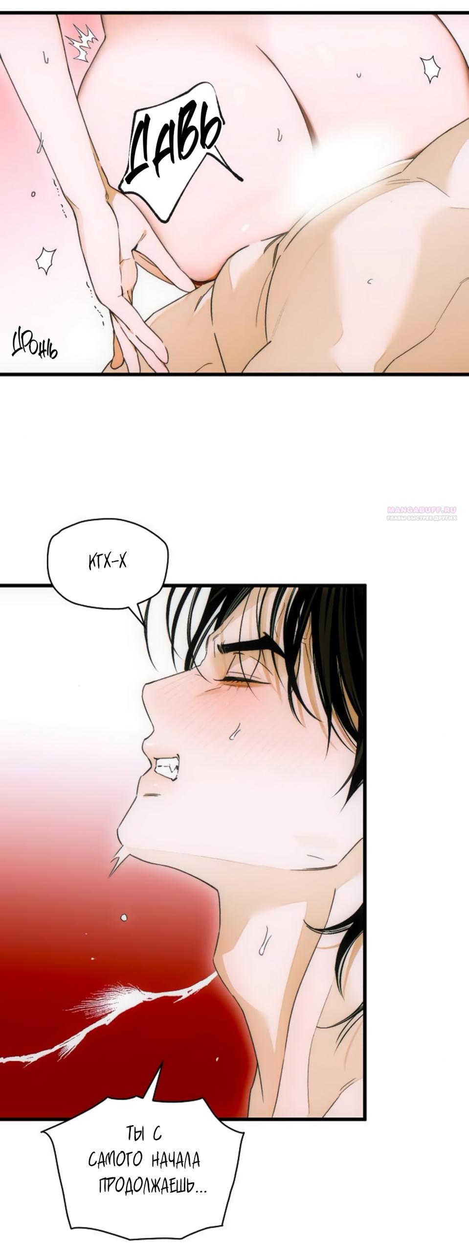 Манга Дьявольское желание - Глава 70 Страница 14