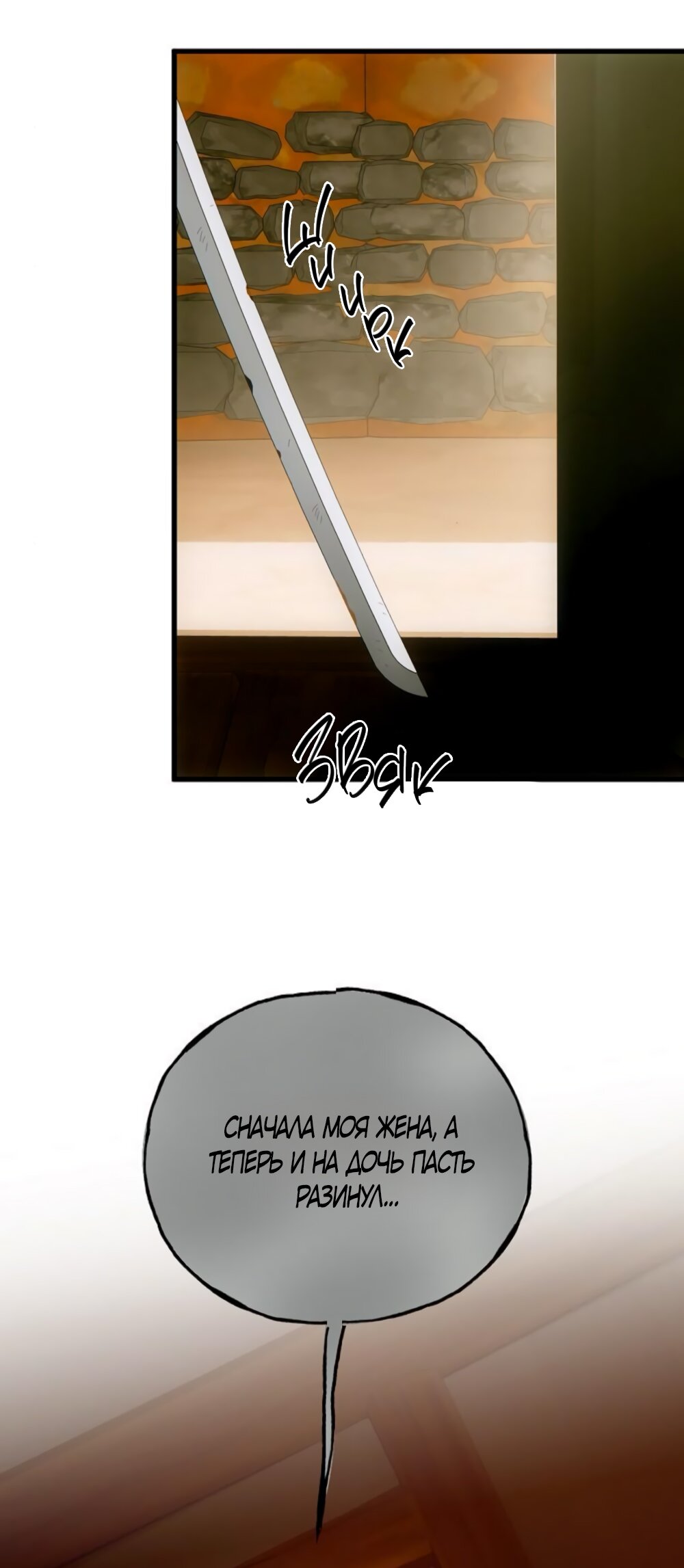 Манга Дьявольское желание - Глава 70 Страница 53