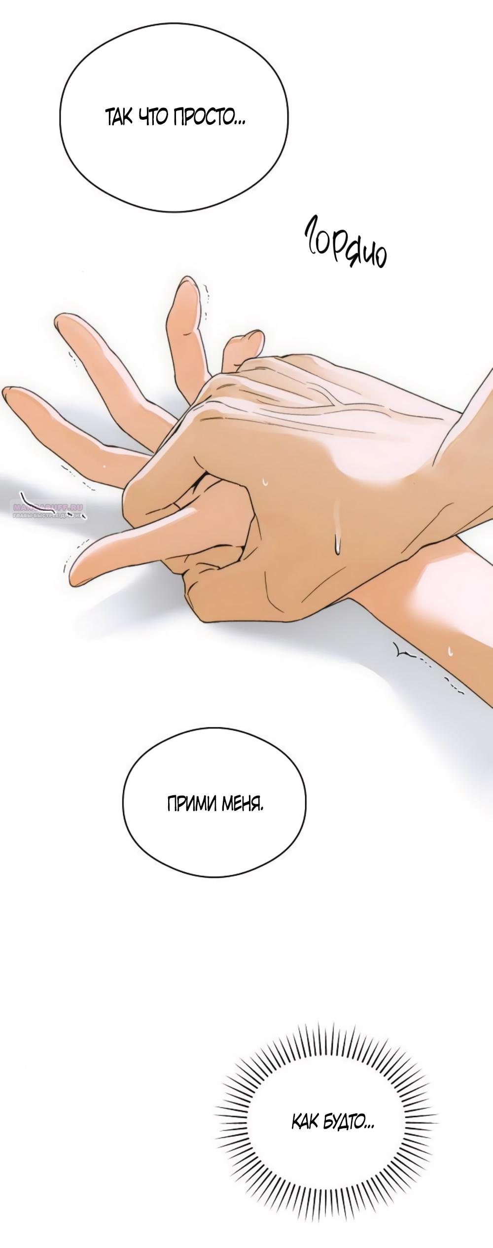 Манга Дьявольское желание - Глава 70 Страница 26