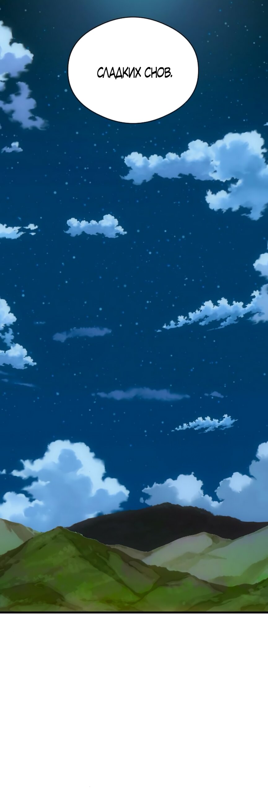 Манга Дьявольское желание - Глава 70 Страница 44