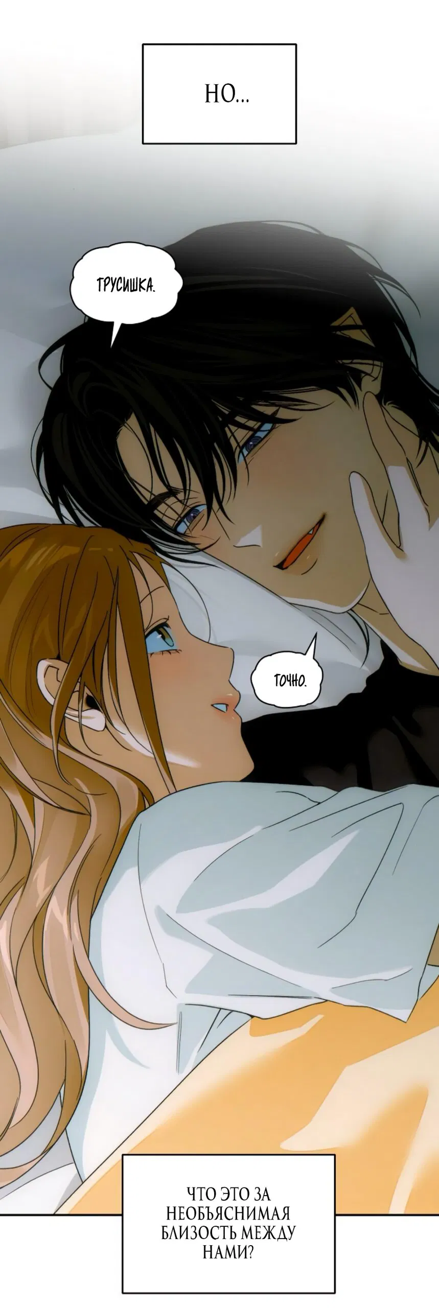 Манга Дьявольское желание - Глава 70 Страница 39