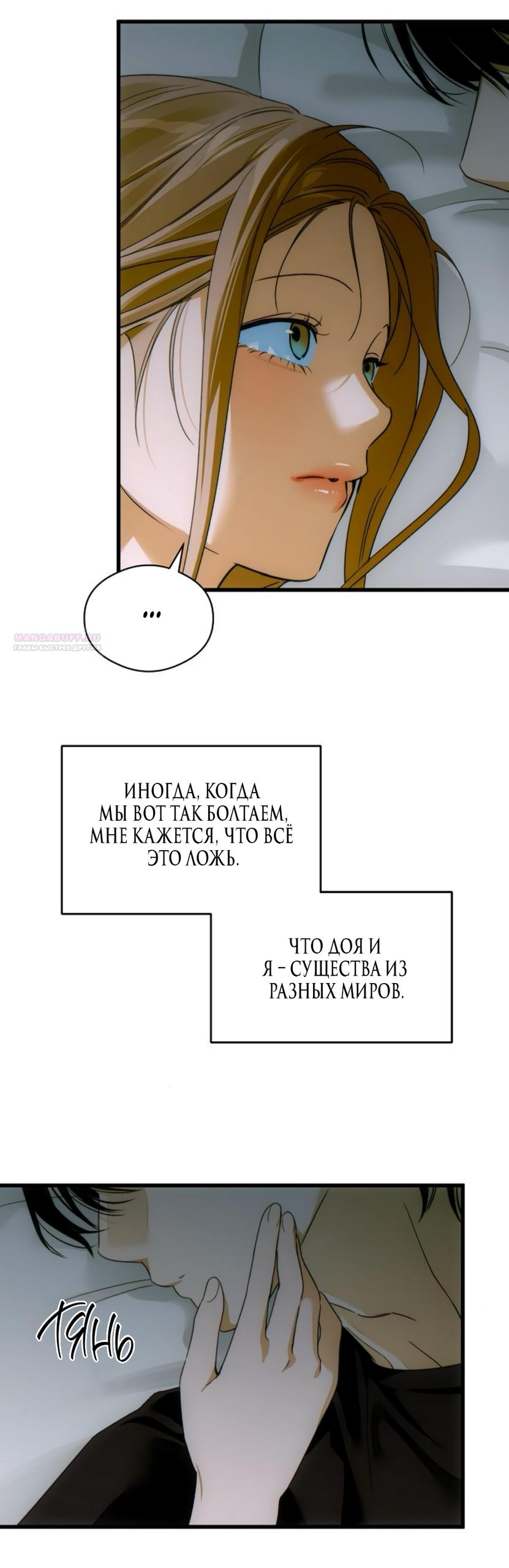 Манга Дьявольское желание - Глава 70 Страница 38