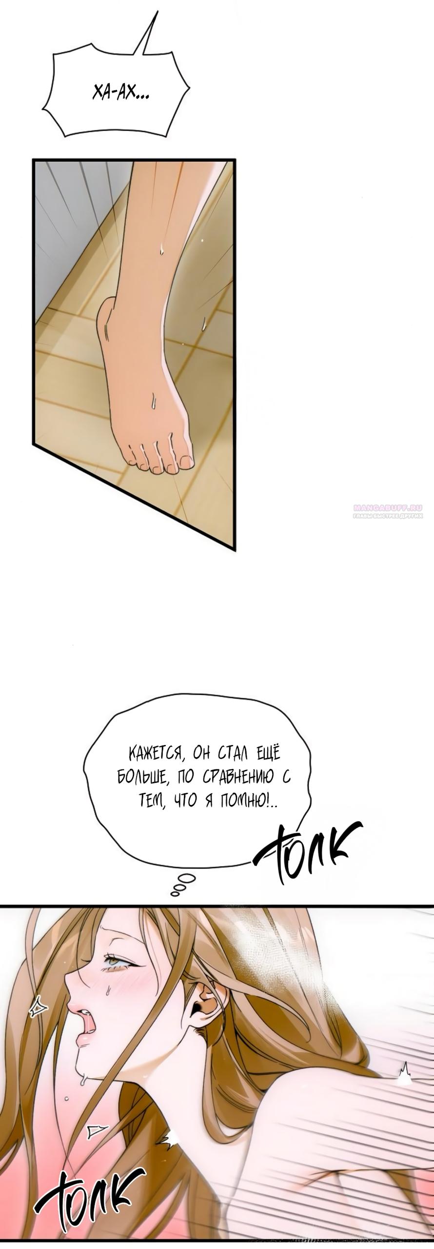 Манга Дьявольское желание - Глава 70 Страница 18