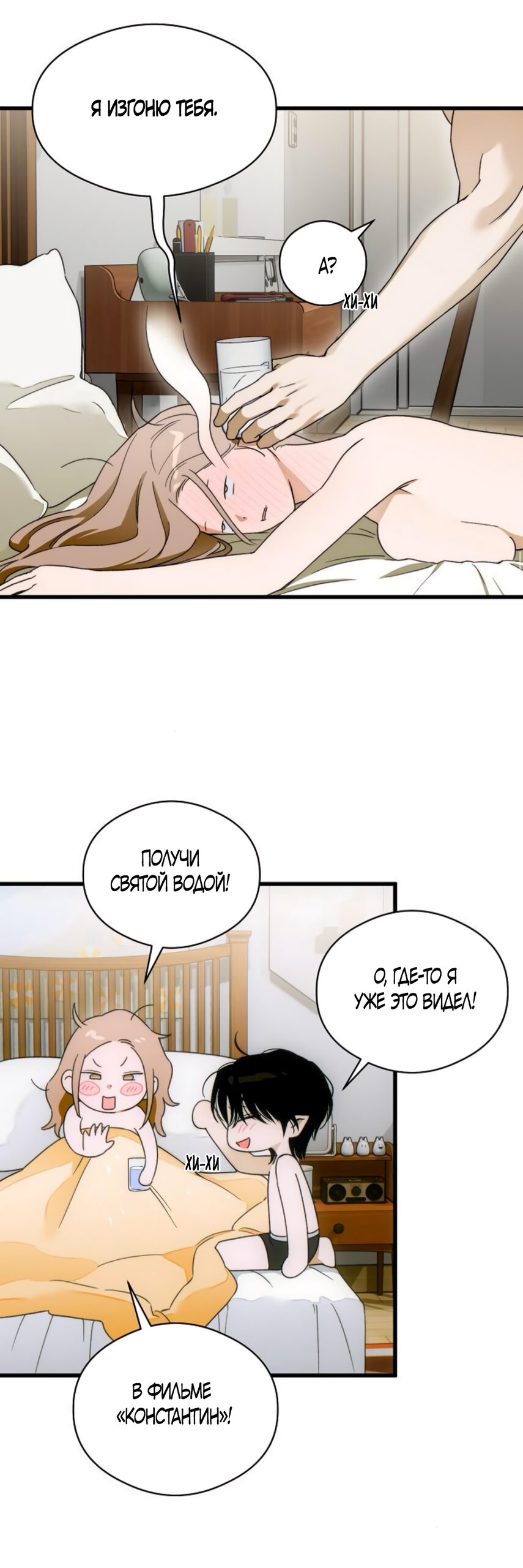 Манга Дьявольское желание - Глава 70 Страница 31