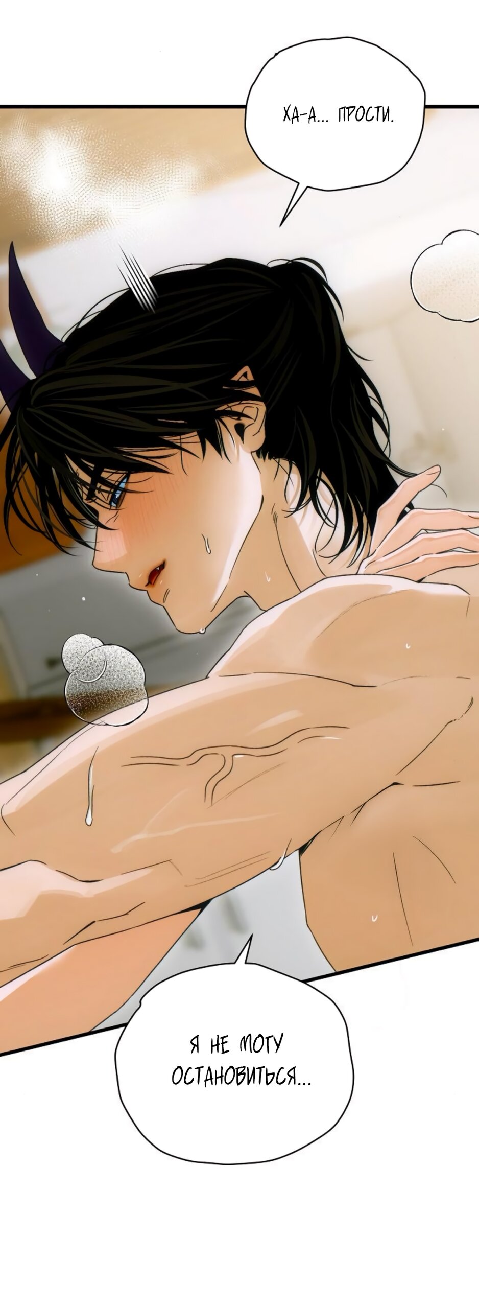 Манга Дьявольское желание - Глава 70 Страница 25