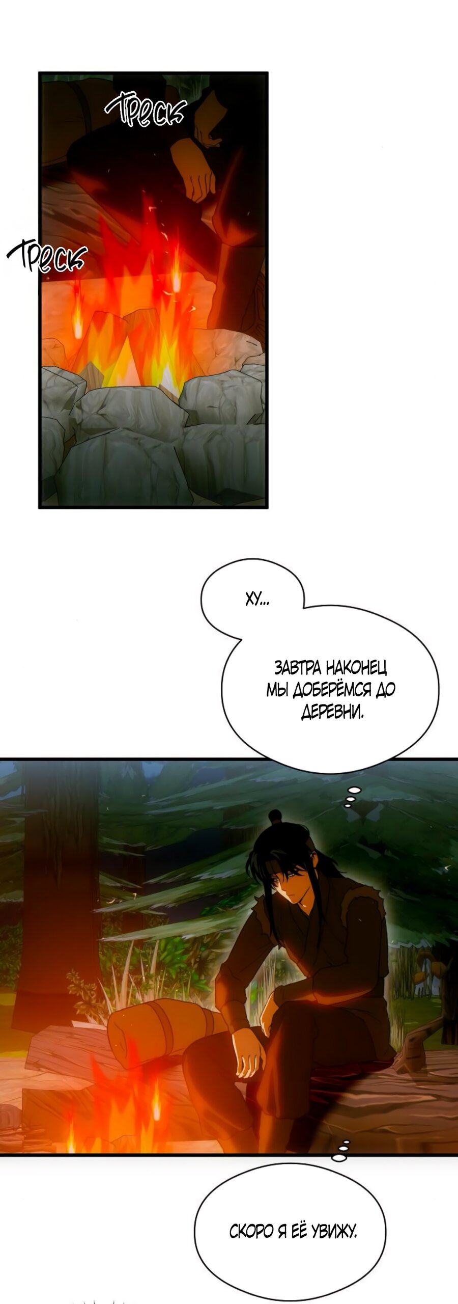 Манга Дьявольское желание - Глава 70 Страница 45