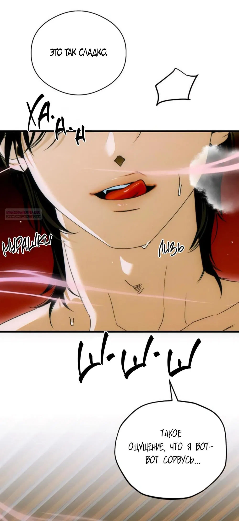 Манга Дьявольское желание - Глава 70 Страница 22