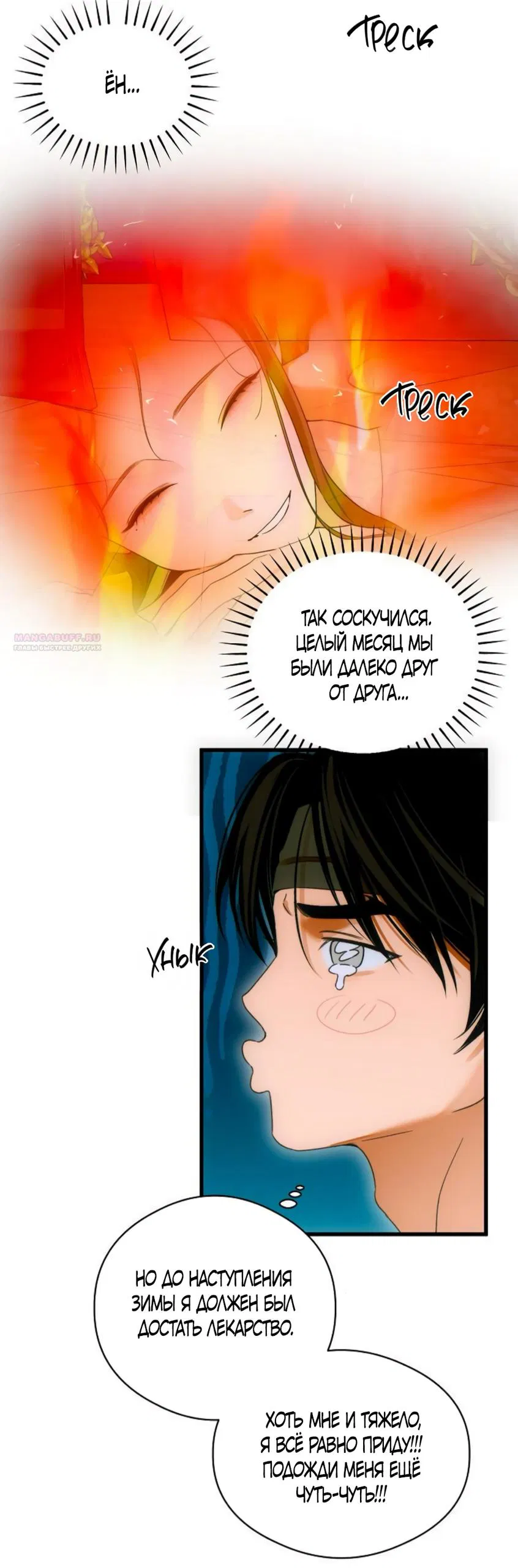 Манга Дьявольское желание - Глава 70 Страница 46