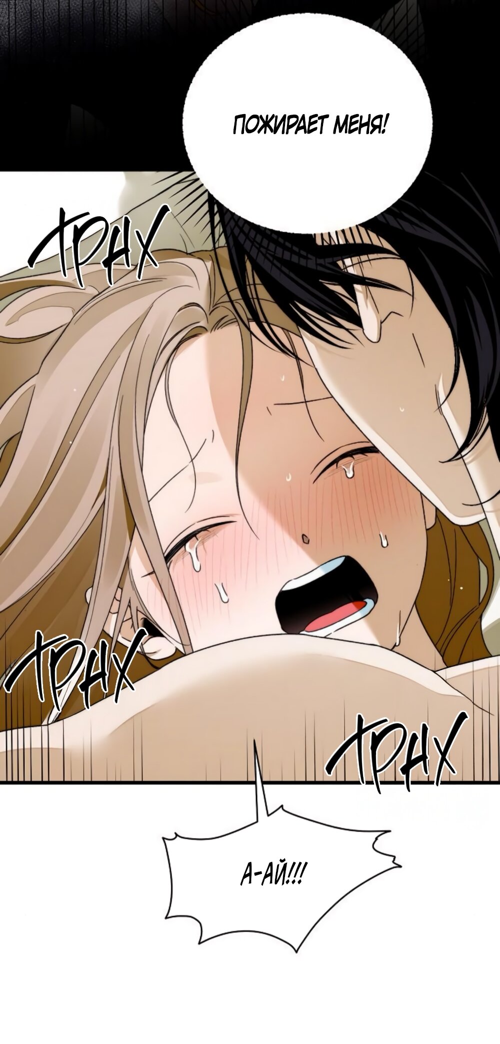 Манга Дьявольское желание - Глава 70 Страница 28