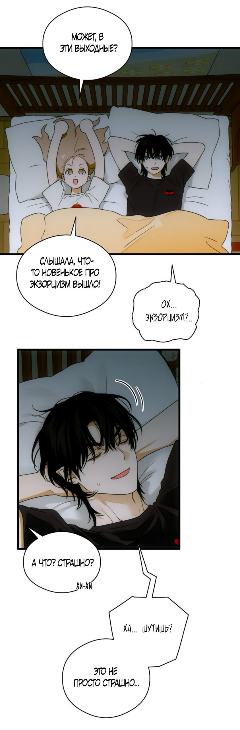 Манга Дьявольское желание - Глава 70 Страница 35