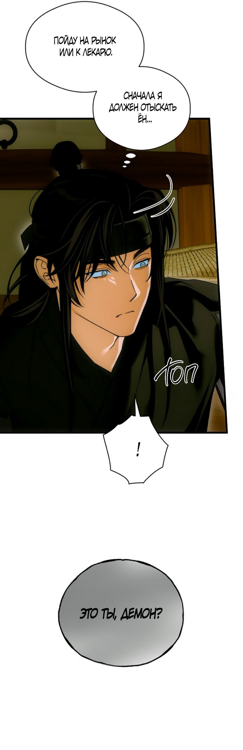 Манга Дьявольское желание - Глава 70 Страница 52
