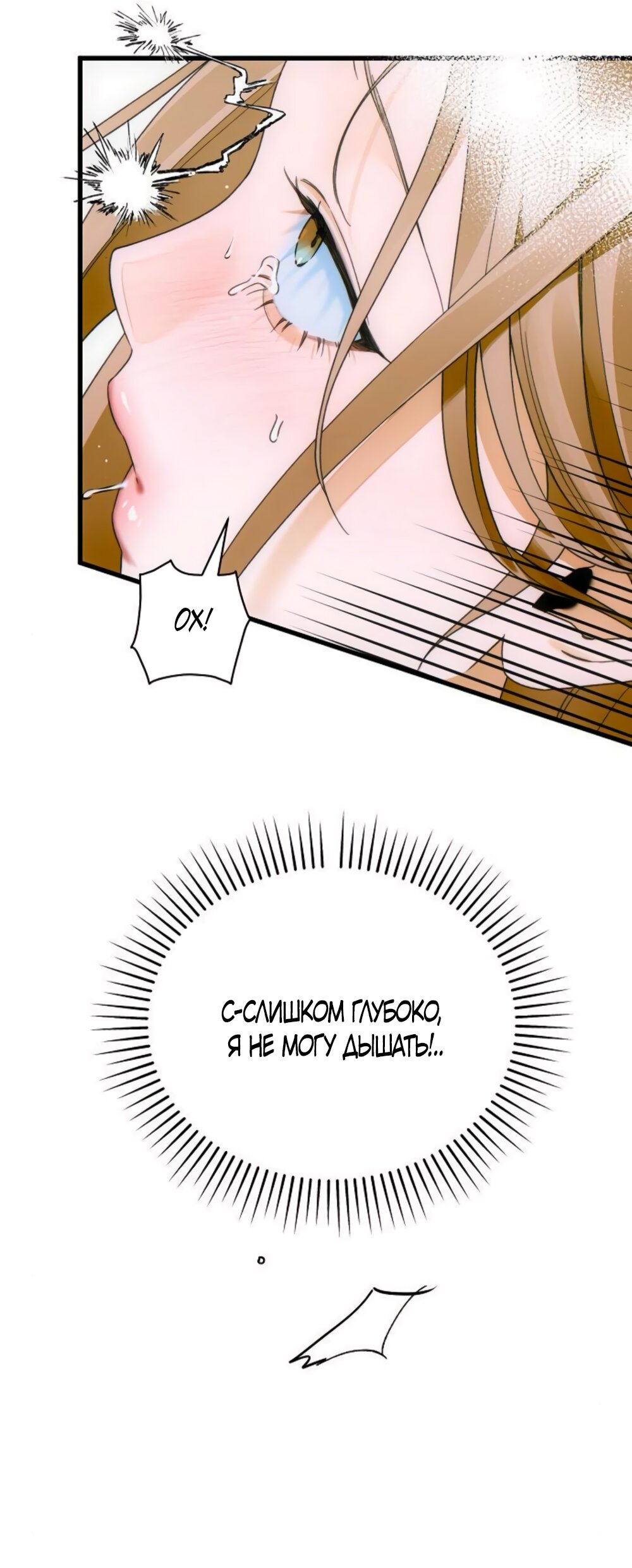 Манга Дьявольское желание - Глава 70 Страница 19