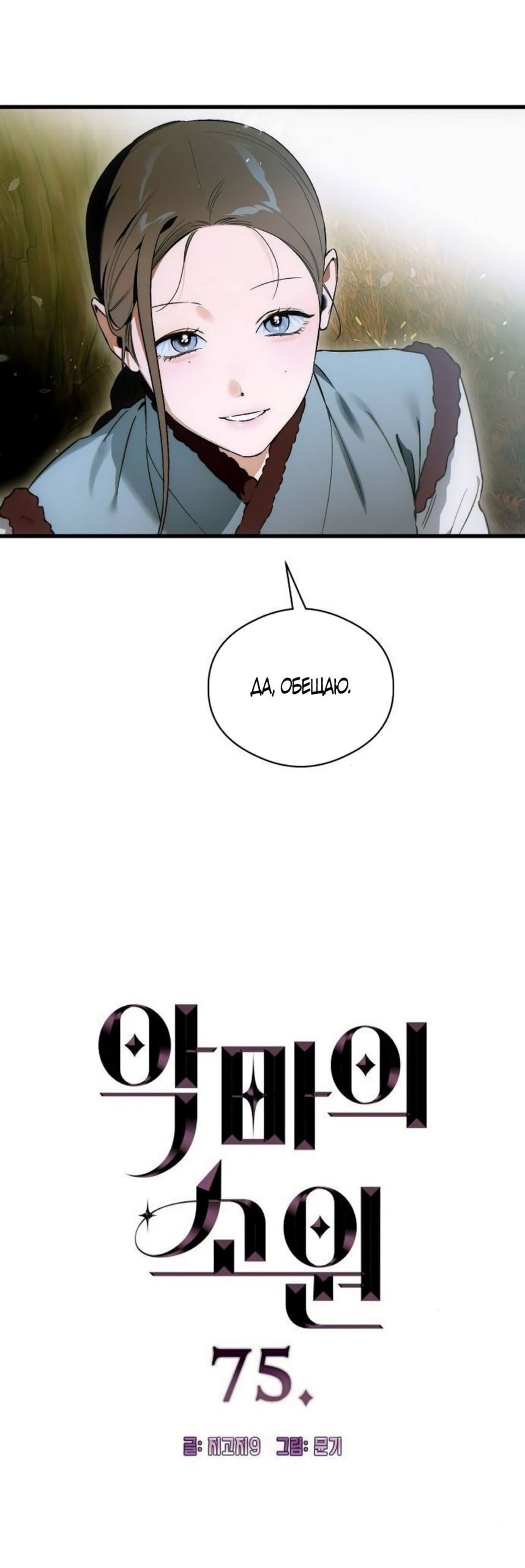 Манга Дьявольское желание - Глава 75 Страница 3