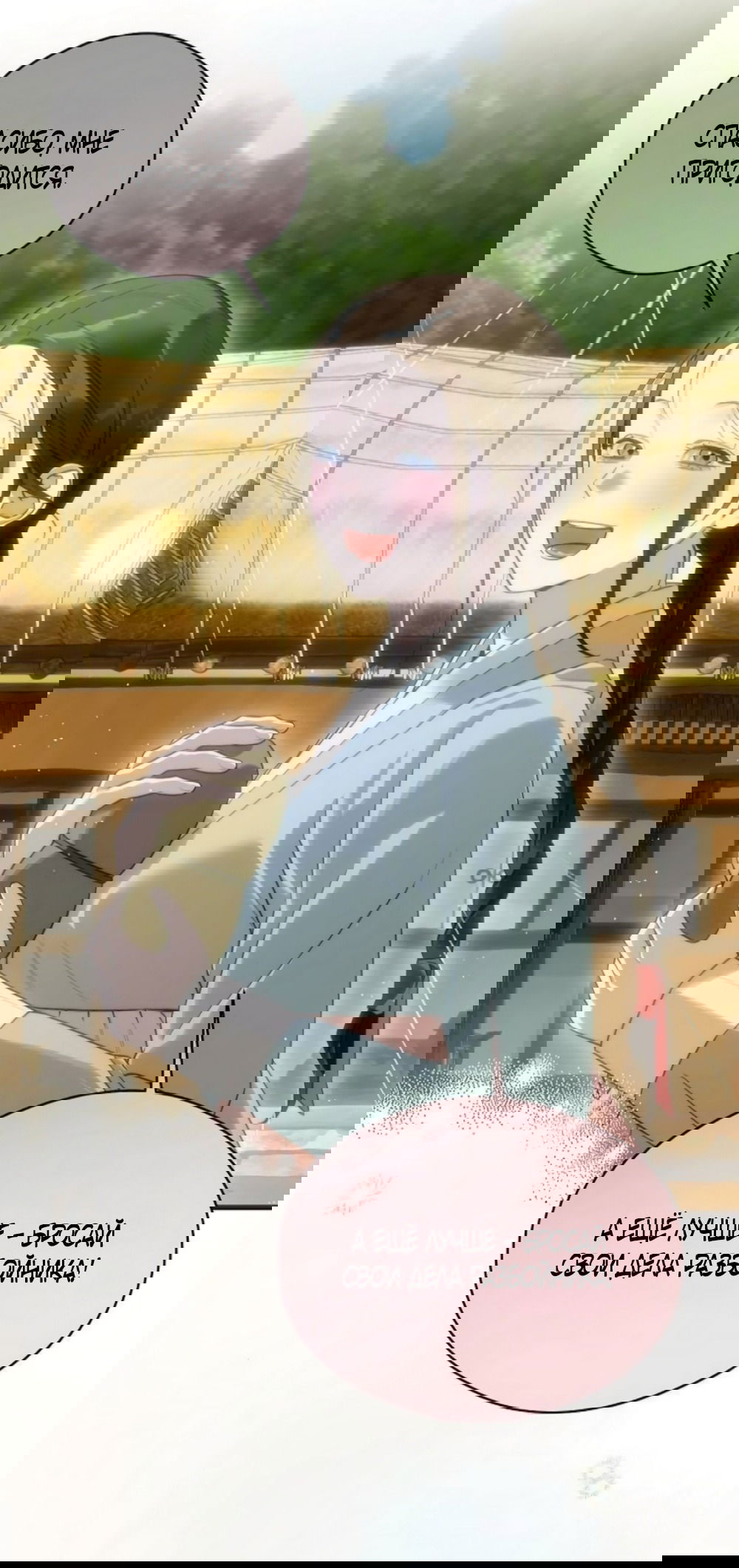 Манга Дьявольское желание - Глава 75 Страница 48