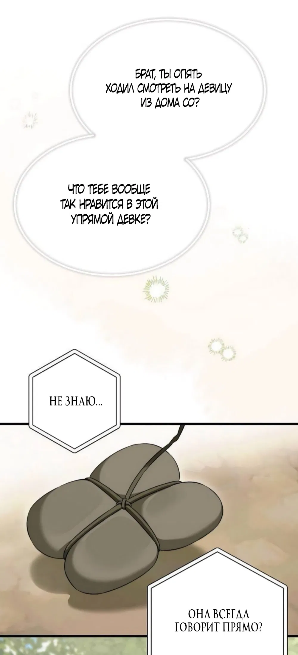 Манга Дьявольское желание - Глава 75 Страница 44