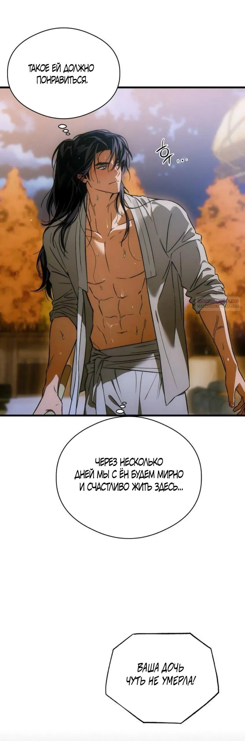 Манга Дьявольское желание - Глава 75 Страница 10