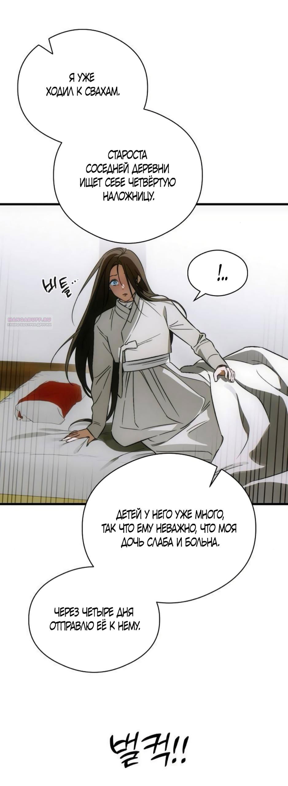 Манга Дьявольское желание - Глава 75 Страница 14