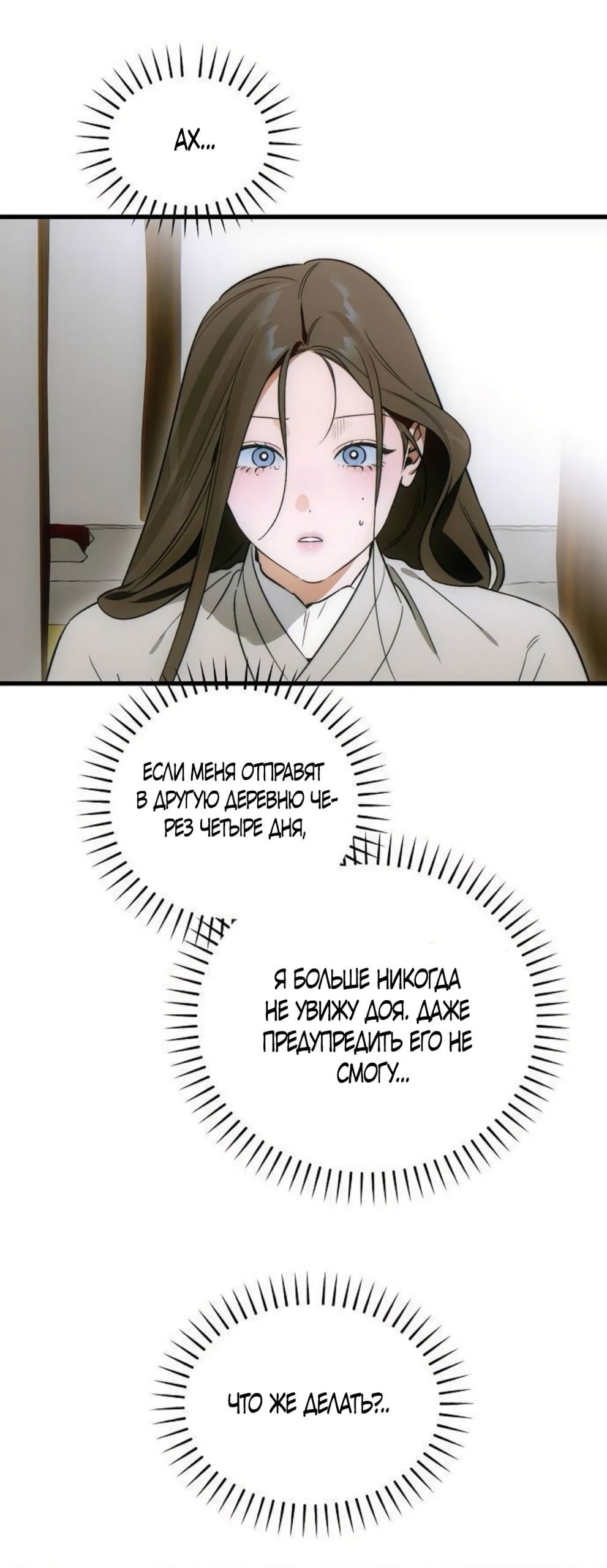 Манга Дьявольское желание - Глава 75 Страница 23