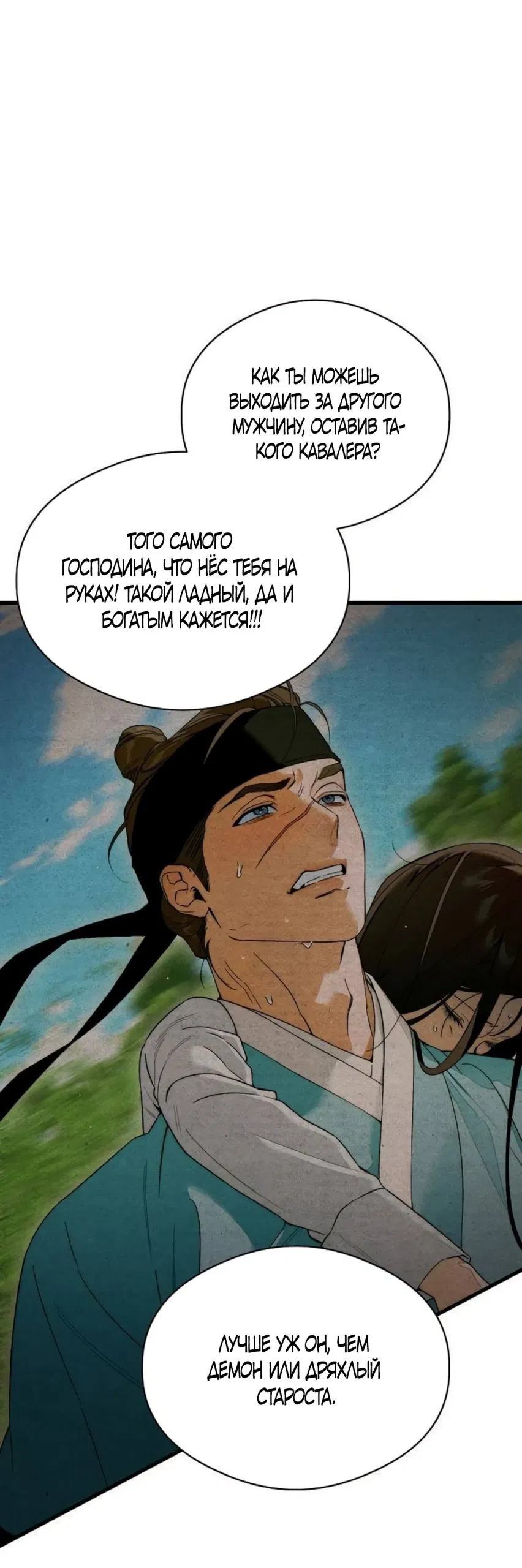 Манга Дьявольское желание - Глава 75 Страница 20