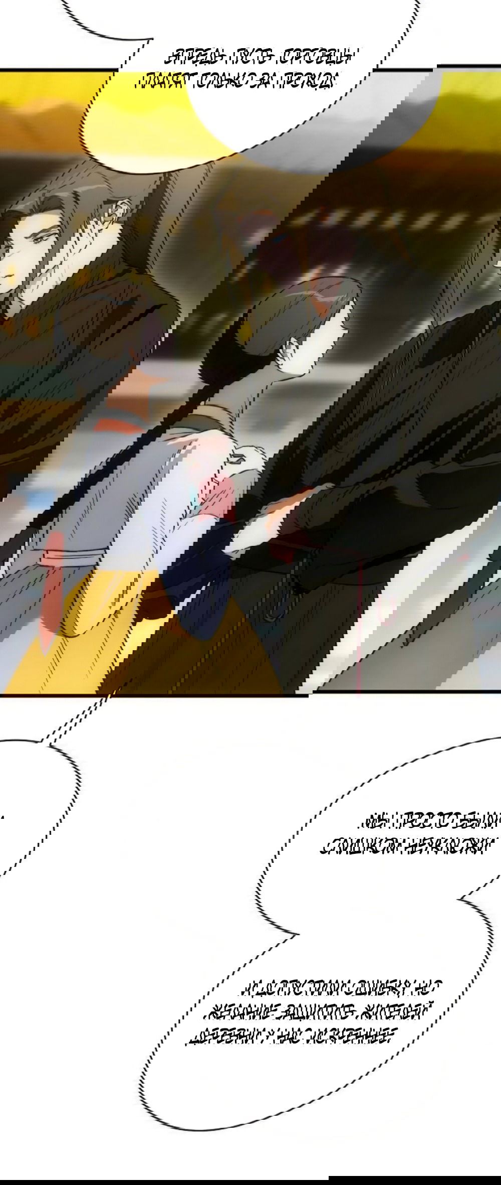 Манга Дьявольское желание - Глава 75 Страница 41