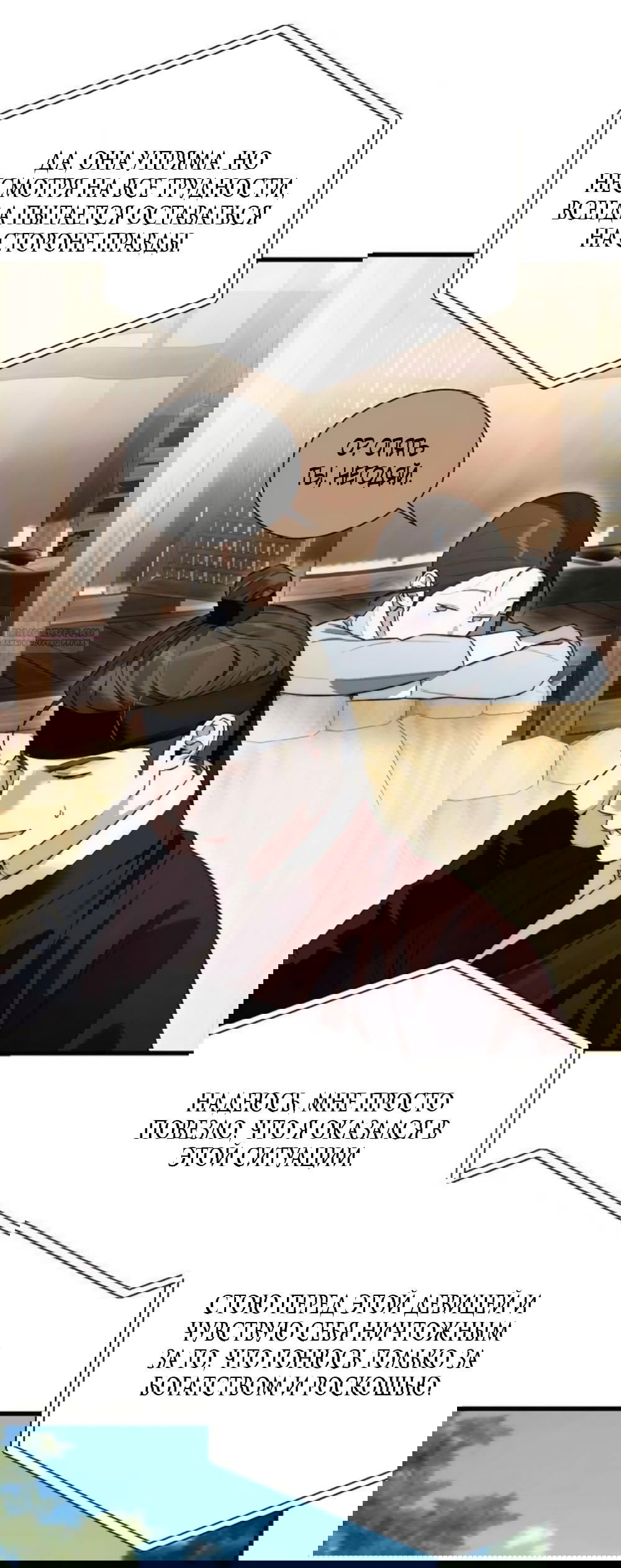 Манга Дьявольское желание - Глава 75 Страница 46