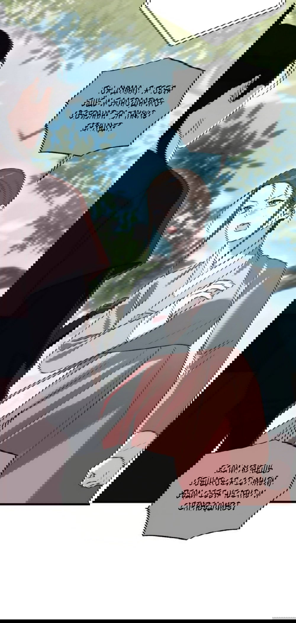 Манга Дьявольское желание - Глава 75 Страница 45