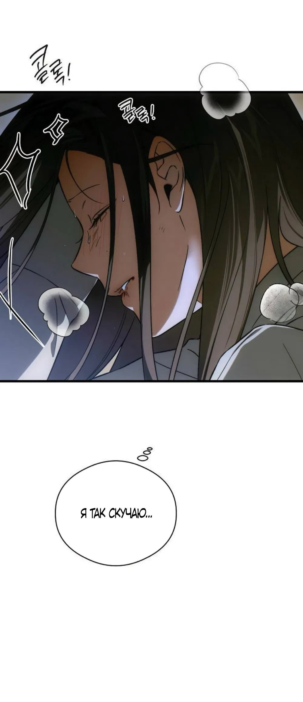 Манга Дьявольское желание - Глава 75 Страница 8