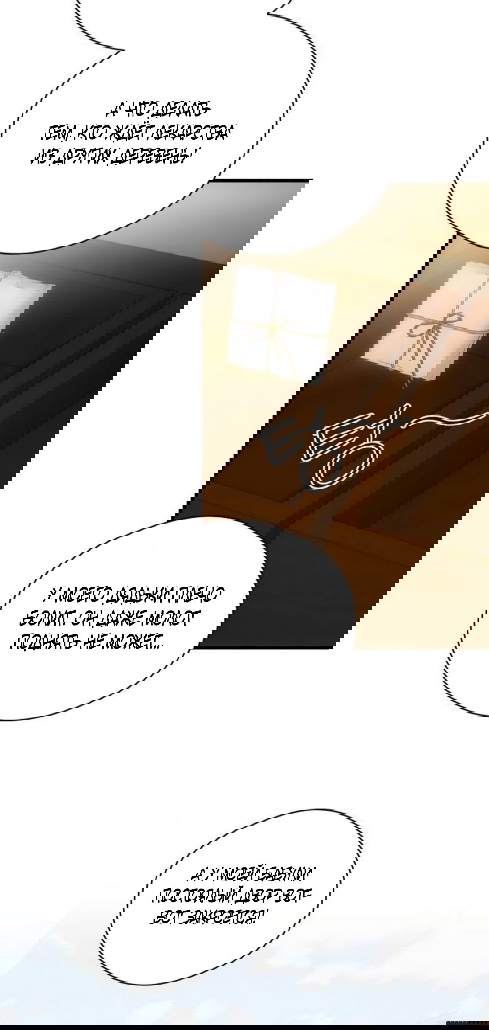 Манга Дьявольское желание - Глава 75 Страница 29