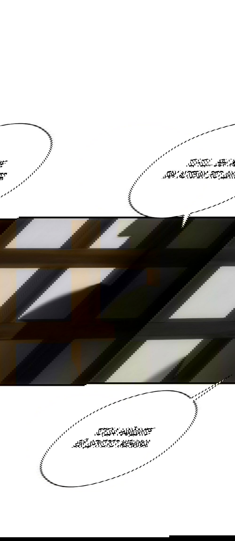 Манга Дьявольское желание - Глава 75 Страница 13