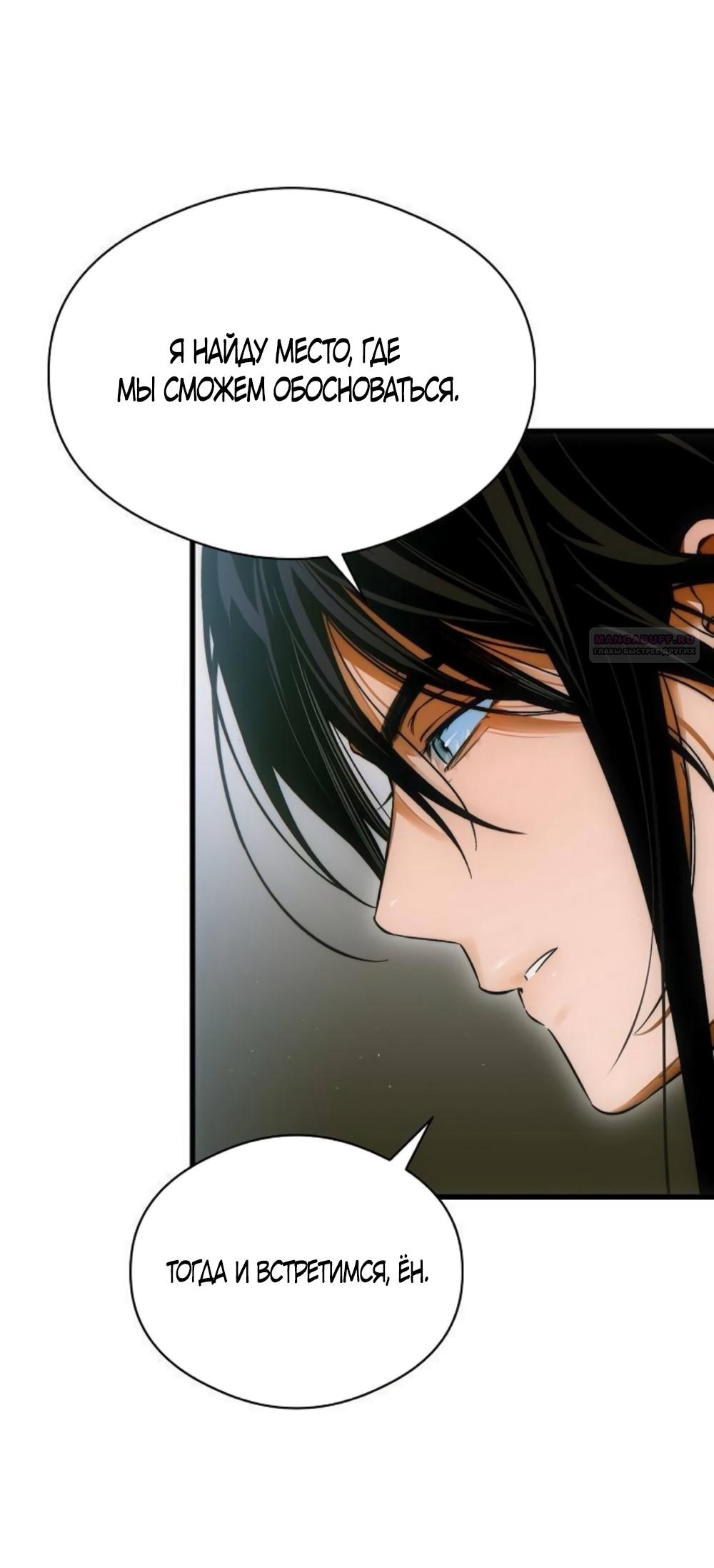 Манга Дьявольское желание - Глава 75 Страница 2