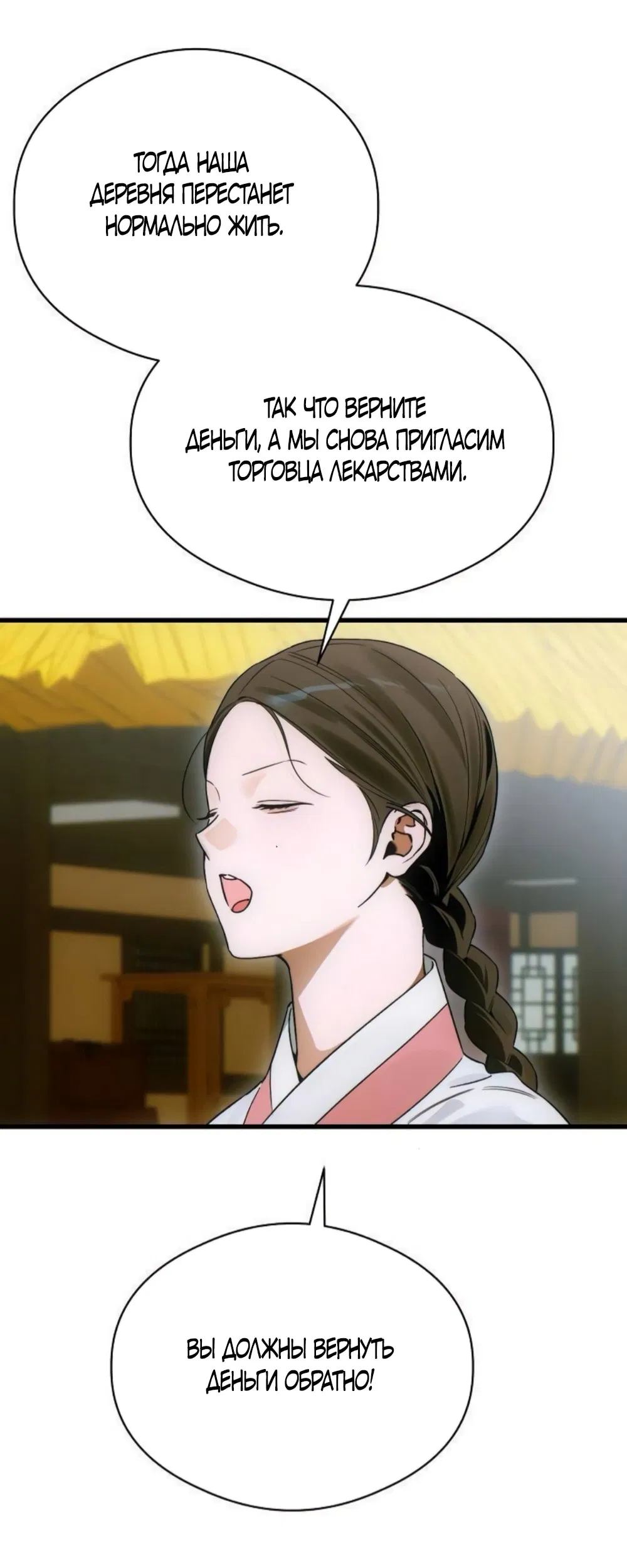 Манга Дьявольское желание - Глава 75 Страница 35