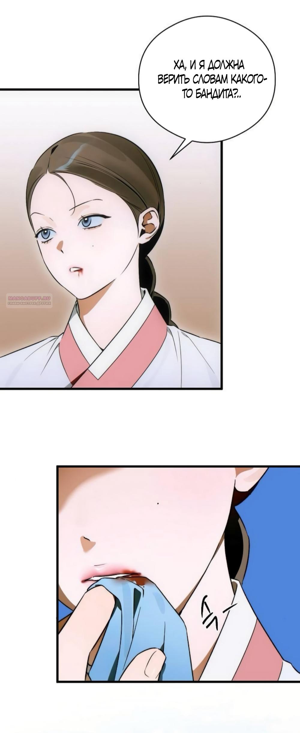 Манга Дьявольское желание - Глава 75 Страница 42