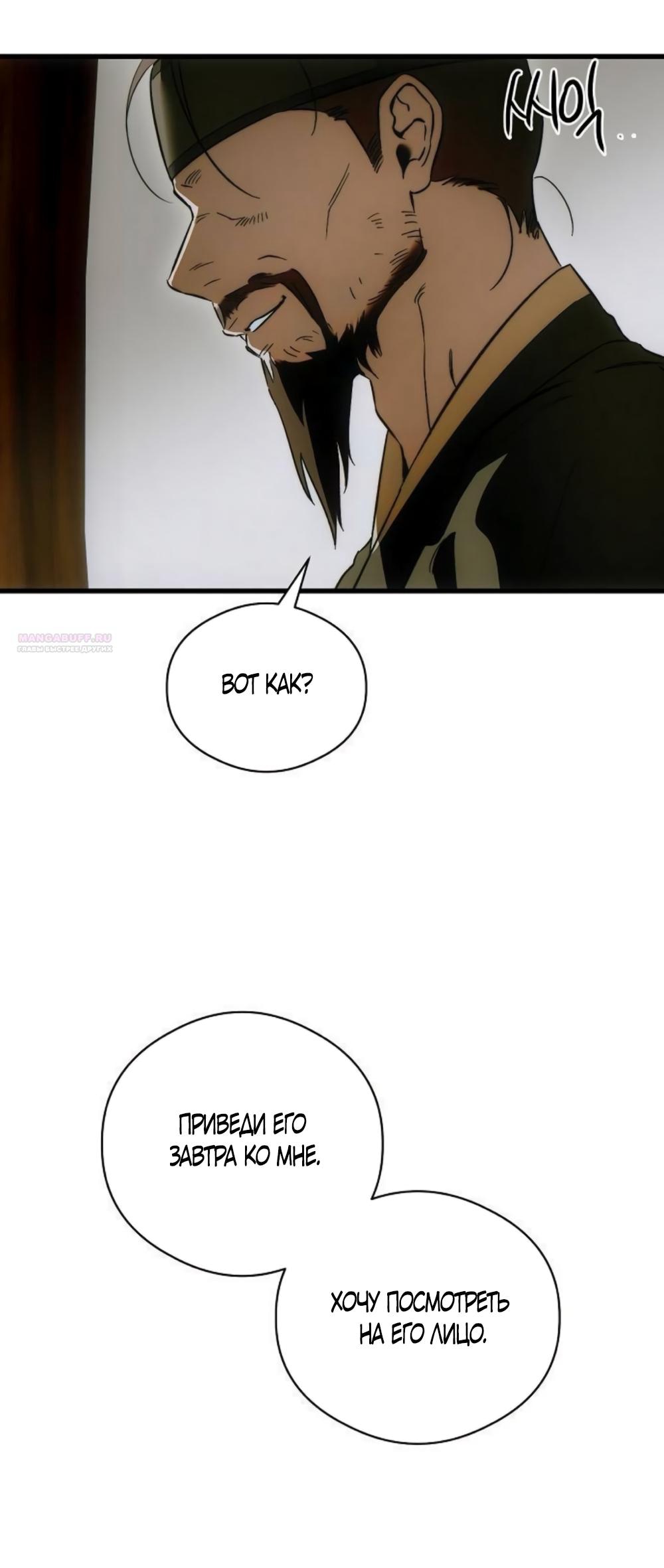 Манга Дьявольское желание - Глава 75 Страница 22