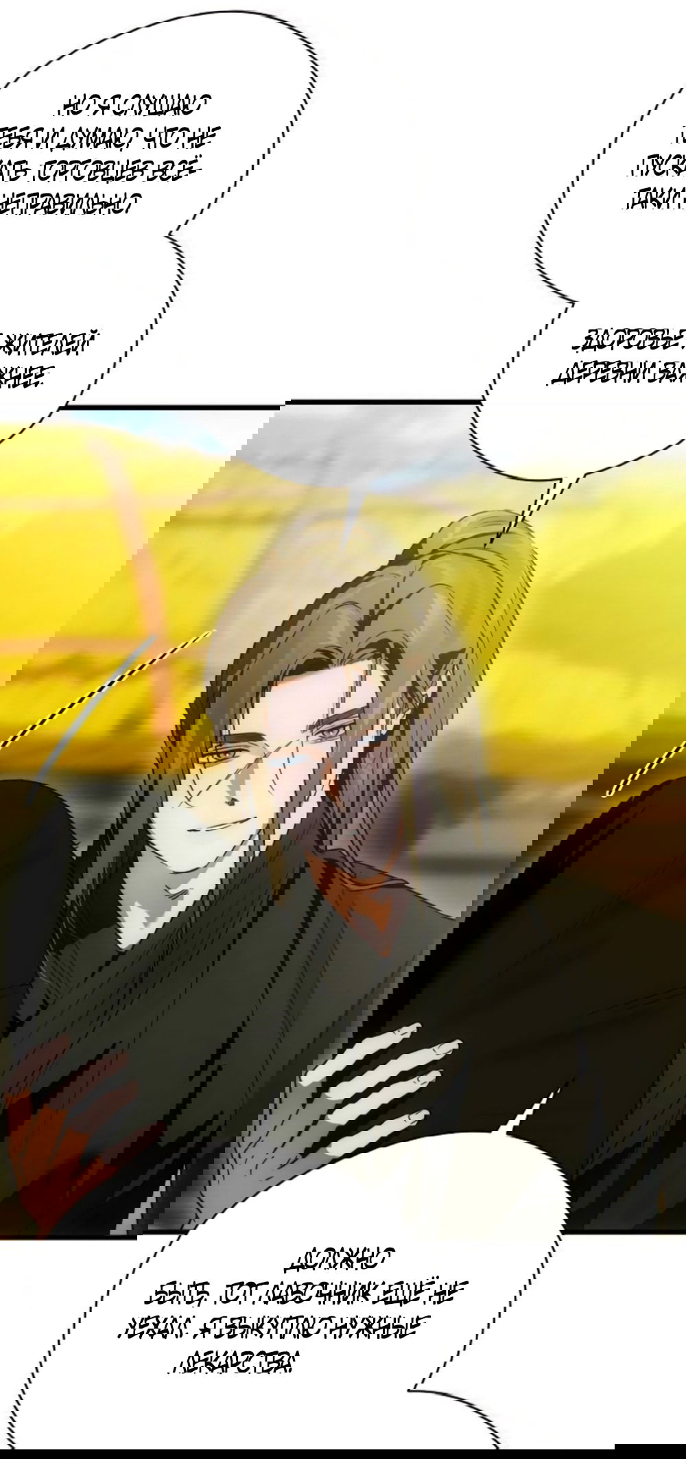 Манга Дьявольское желание - Глава 75 Страница 40