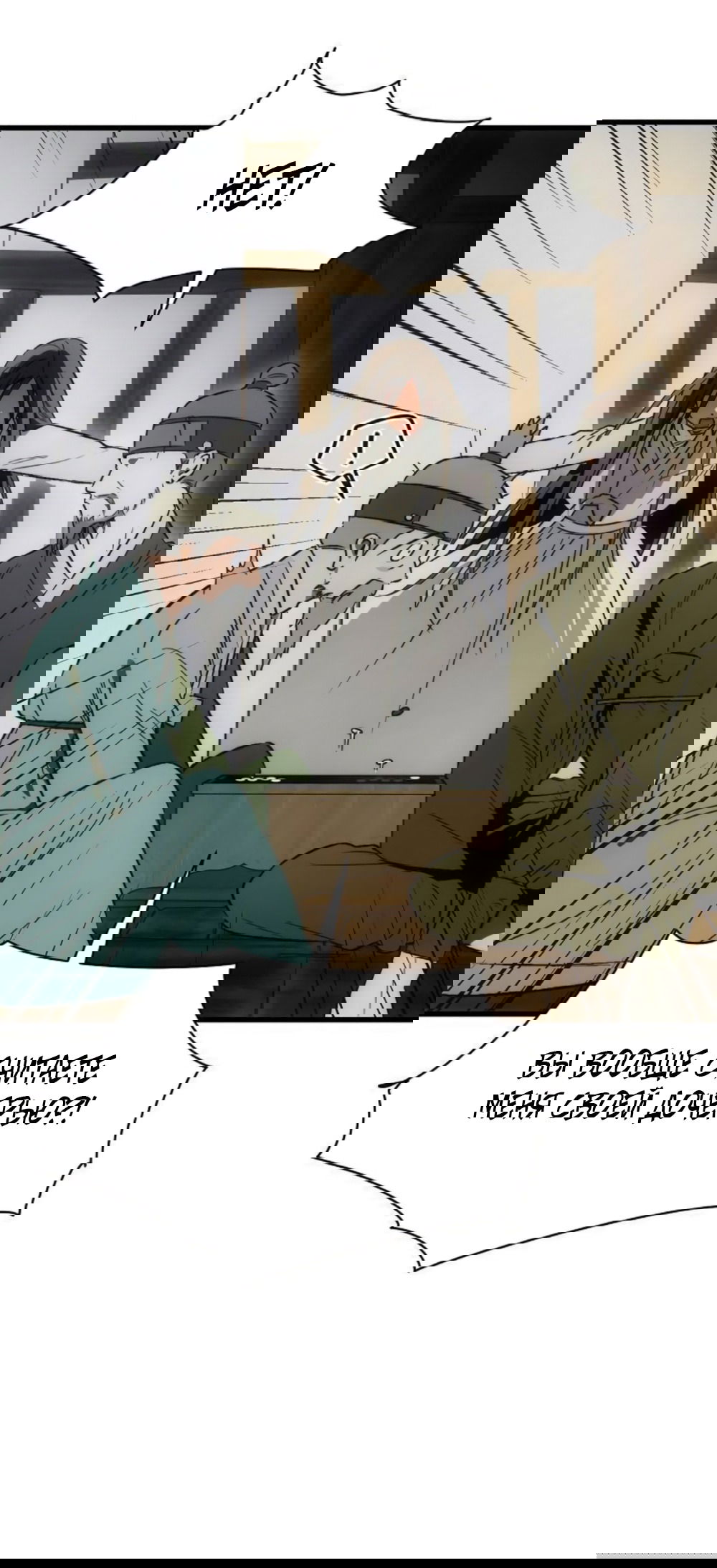 Манга Дьявольское желание - Глава 75 Страница 15