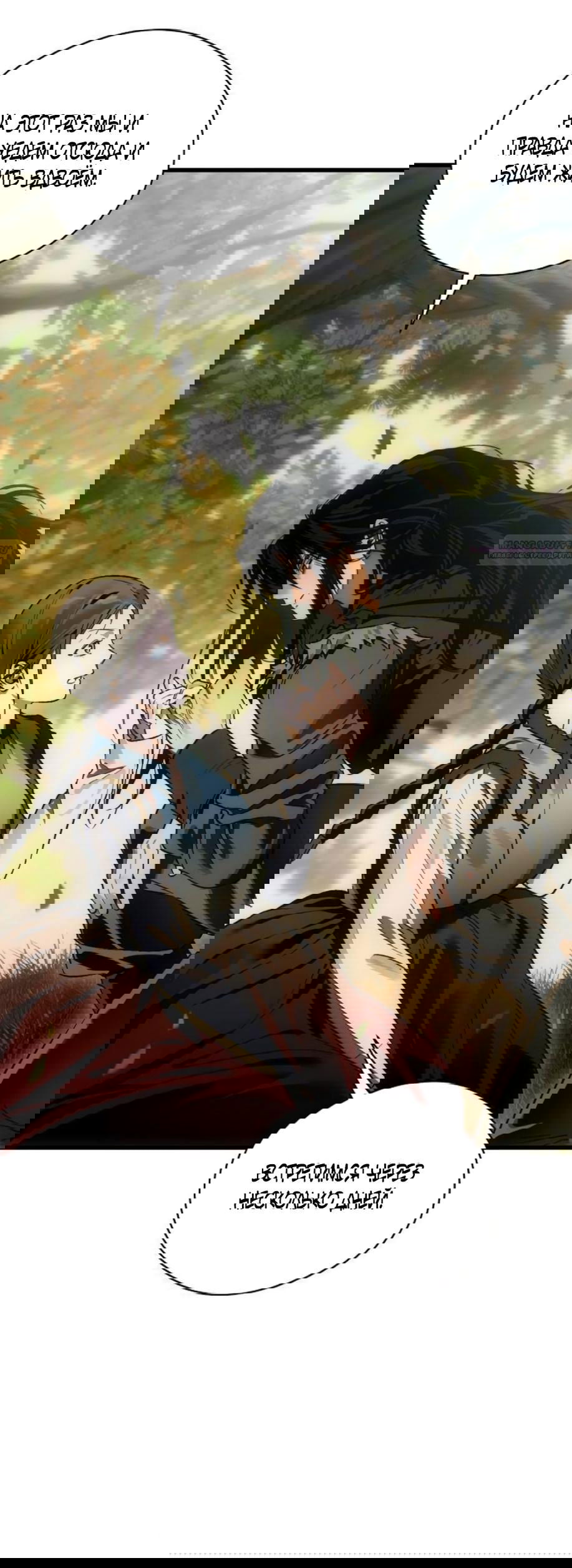 Манга Дьявольское желание - Глава 75 Страница 1