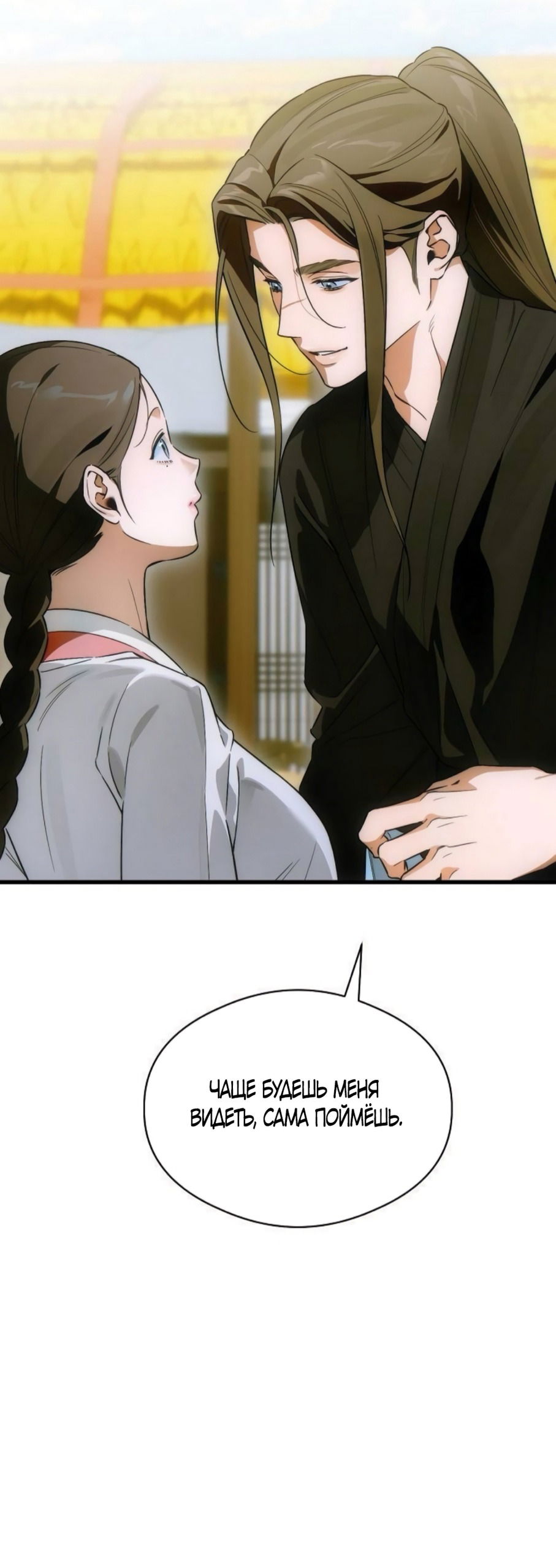 Манга Дьявольское желание - Глава 75 Страница 43