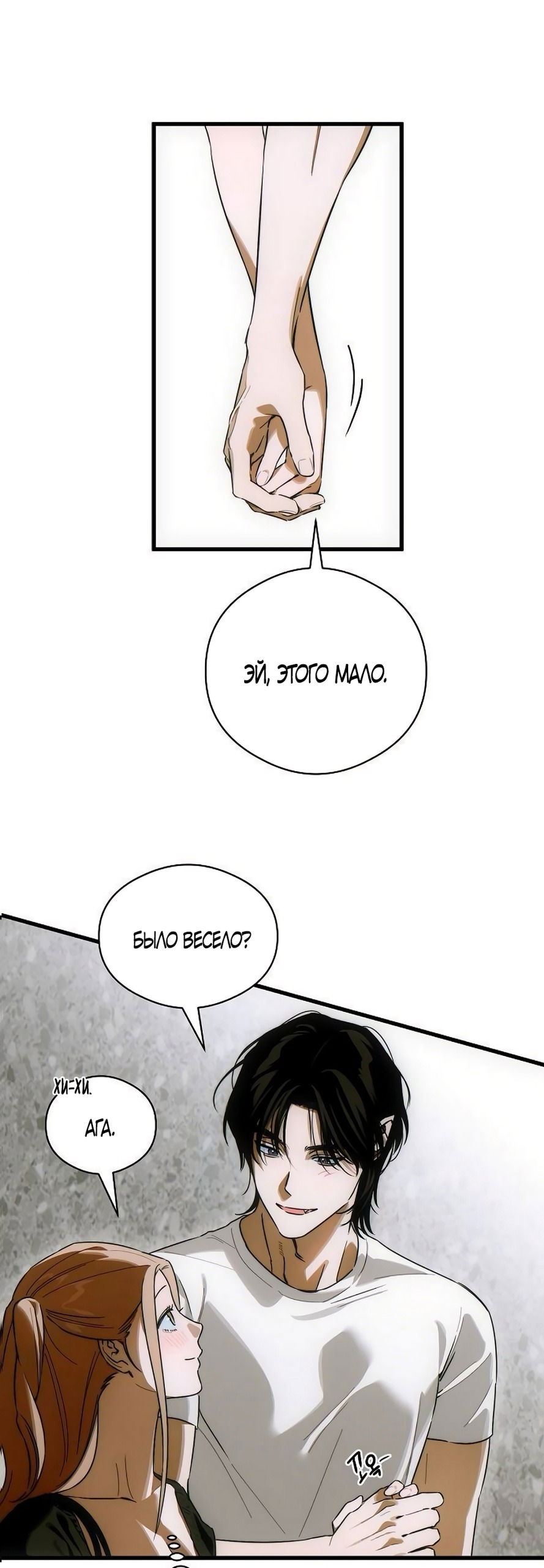 Манга Дьявольское желание - Глава 74 Страница 12