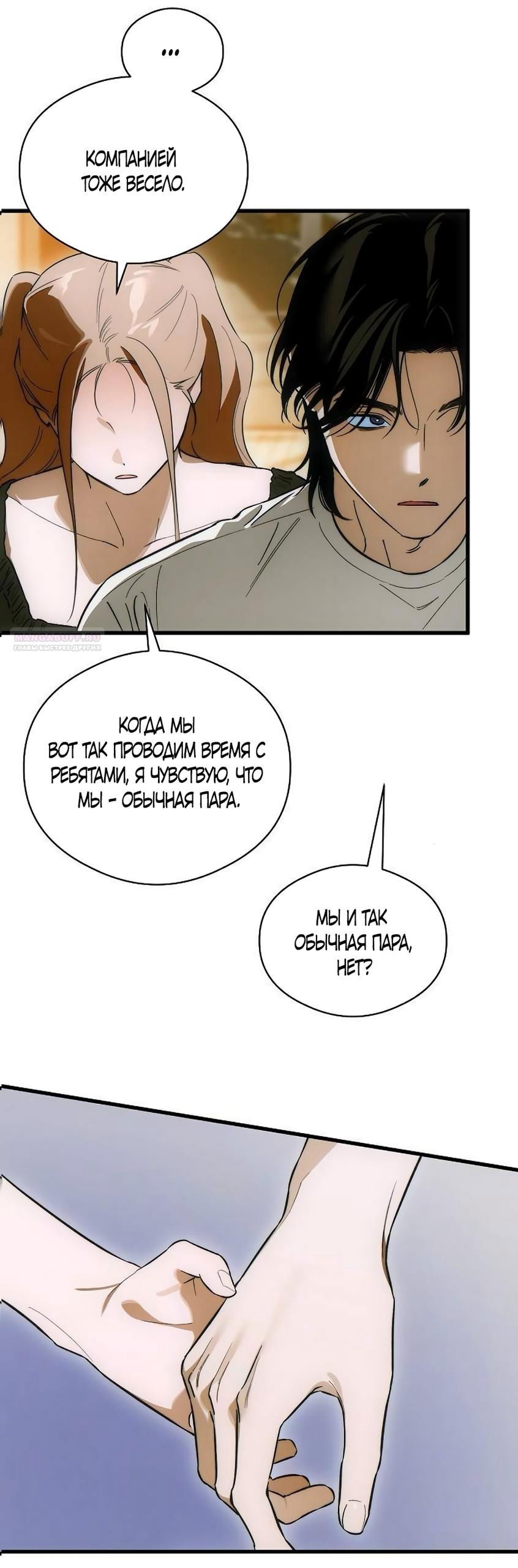 Манга Дьявольское желание - Глава 74 Страница 34