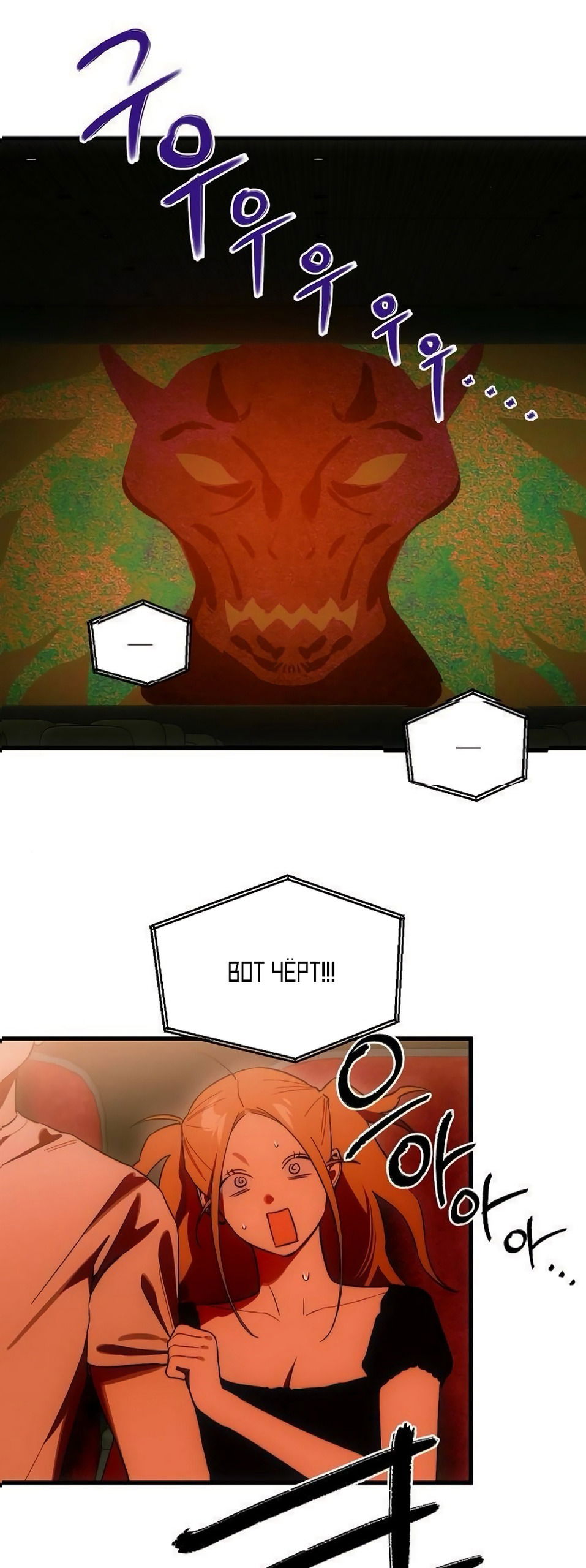 Манга Дьявольское желание - Глава 74 Страница 4