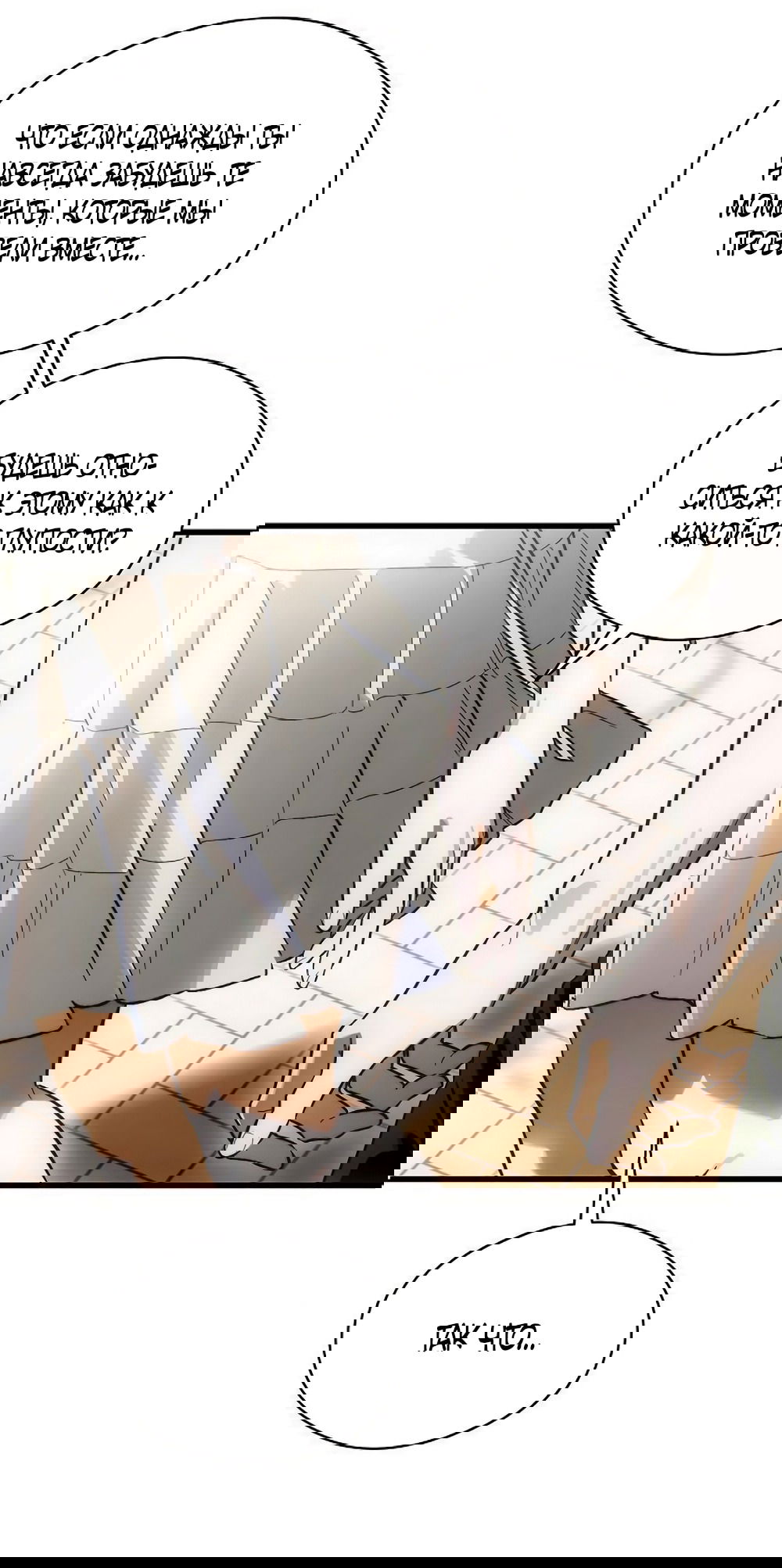 Манга Дьявольское желание - Глава 74 Страница 37