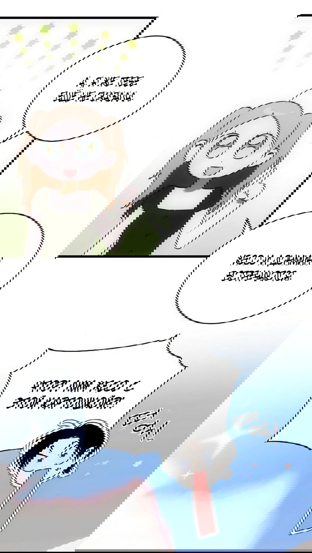 Манга Дьявольское желание - Глава 74 Страница 17